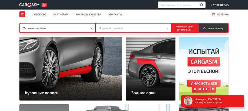Изображение — cargasm магазин автозапчастей в алматы.