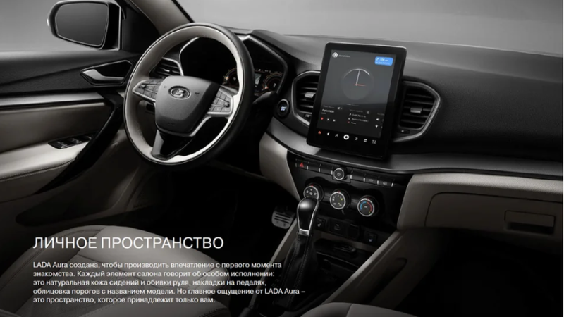 Lada Aura: тиснёная кожа и накладки с гравировкой