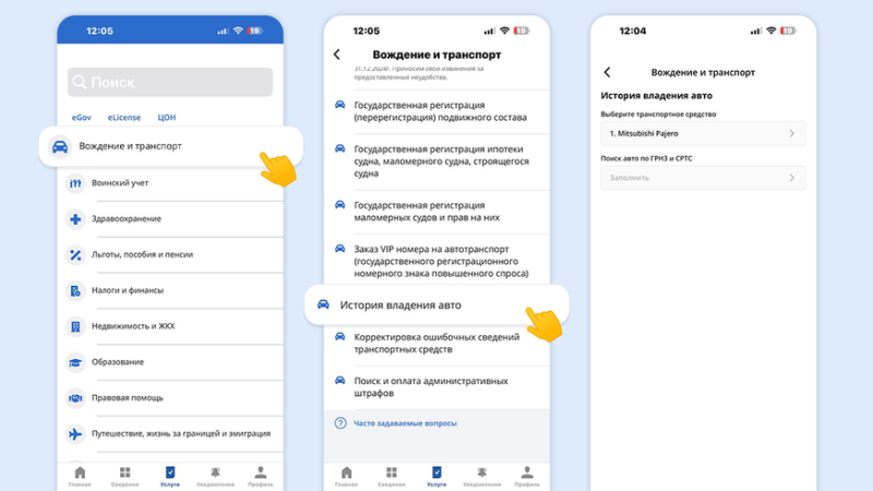 Историю владения авто в Казахстане можно узнать на eGov Mobile