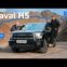 Haval H5: стоит ли своих 17 млн тенге?