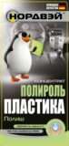 Полироль-очиститель "Полиш" лимон, 1л A0540122 НОРДВЭЙ